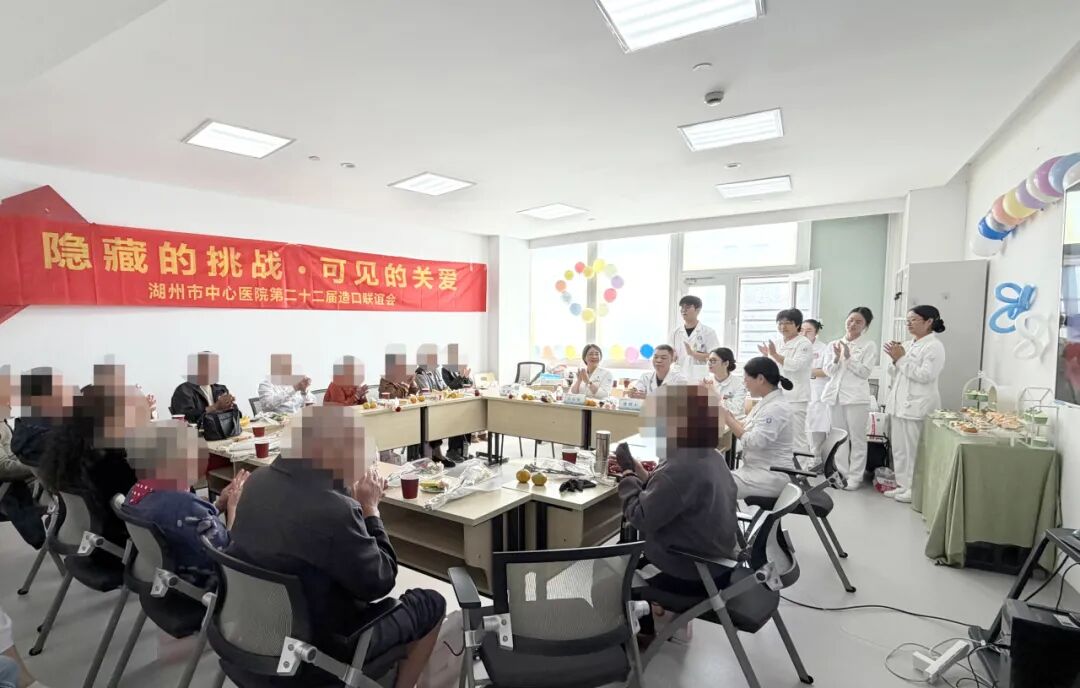 同一个社区 携手更强大——湖州市中心医院第22届造口联谊会温暖回顾
