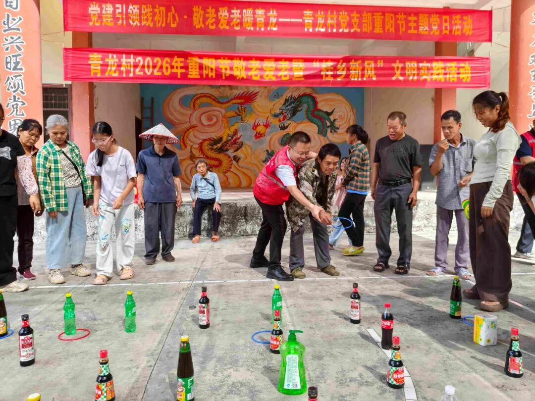 情暖瑶乡｜我院对口帮扶的青龙村圆满举办第四届“九九重阳节·爱满青龙村”敬老爱老系列主题活动