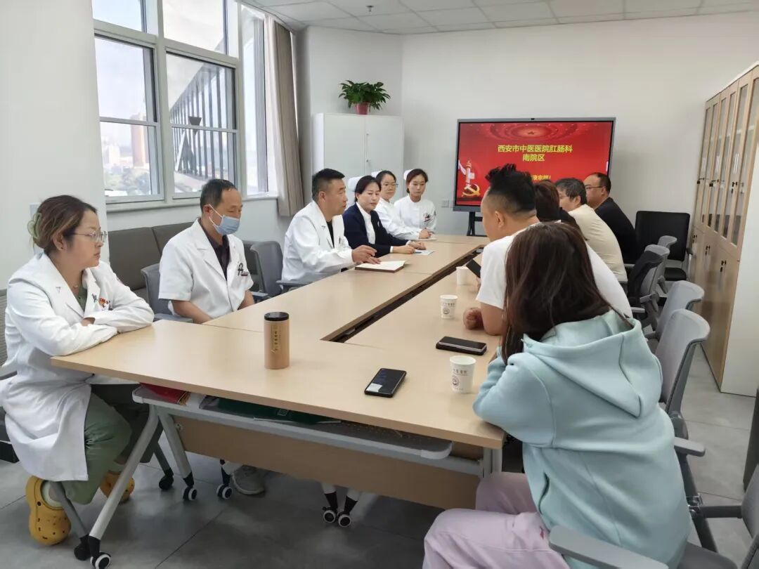 西安市中医医院南院区肛肠科召开医患座谈会
