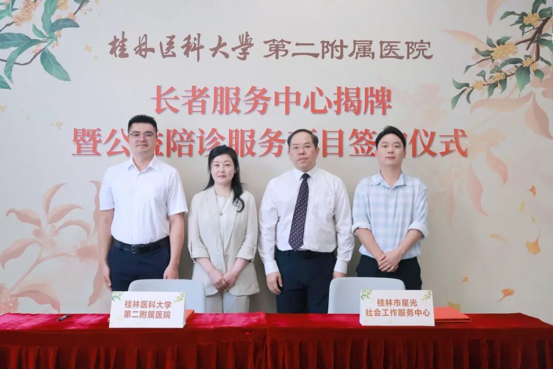 银龄就医有温度！二附院长者服务中心启幕，公益陪诊项目正式落地