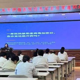 包头市肿瘤医院召开网络安全与医患信息保密警示教育专题会