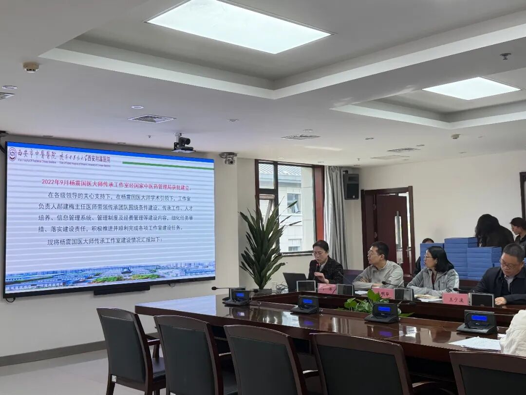 传承精华 守正创新——西安市中医医院两个名老中医药专家传承工作室接受国家级项目验收