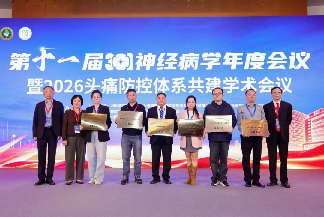 喜报丨北大医疗海洋石油医院成功获批“国家重点研发计划常见多发病防治研究专项头痛中心”