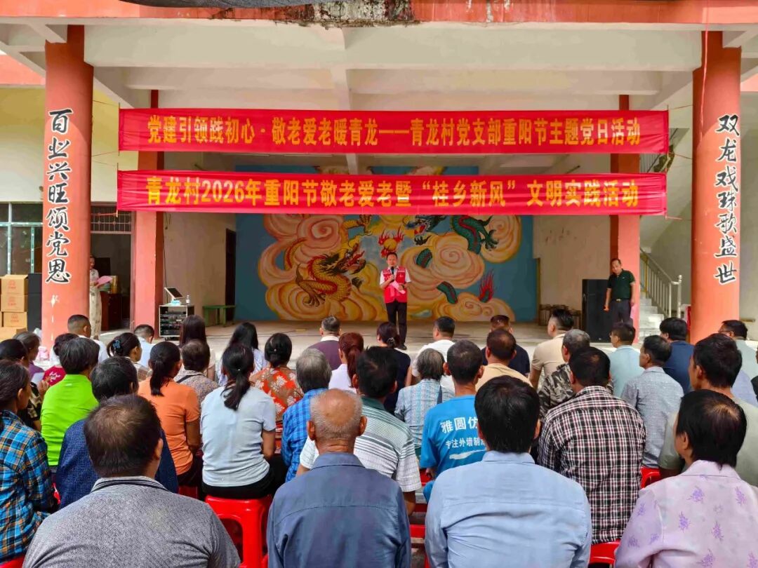 情暖瑶乡｜我院对口帮扶的青龙村圆满举办第四届“九九重阳节·爱满青龙村”敬老爱老系列主题活动