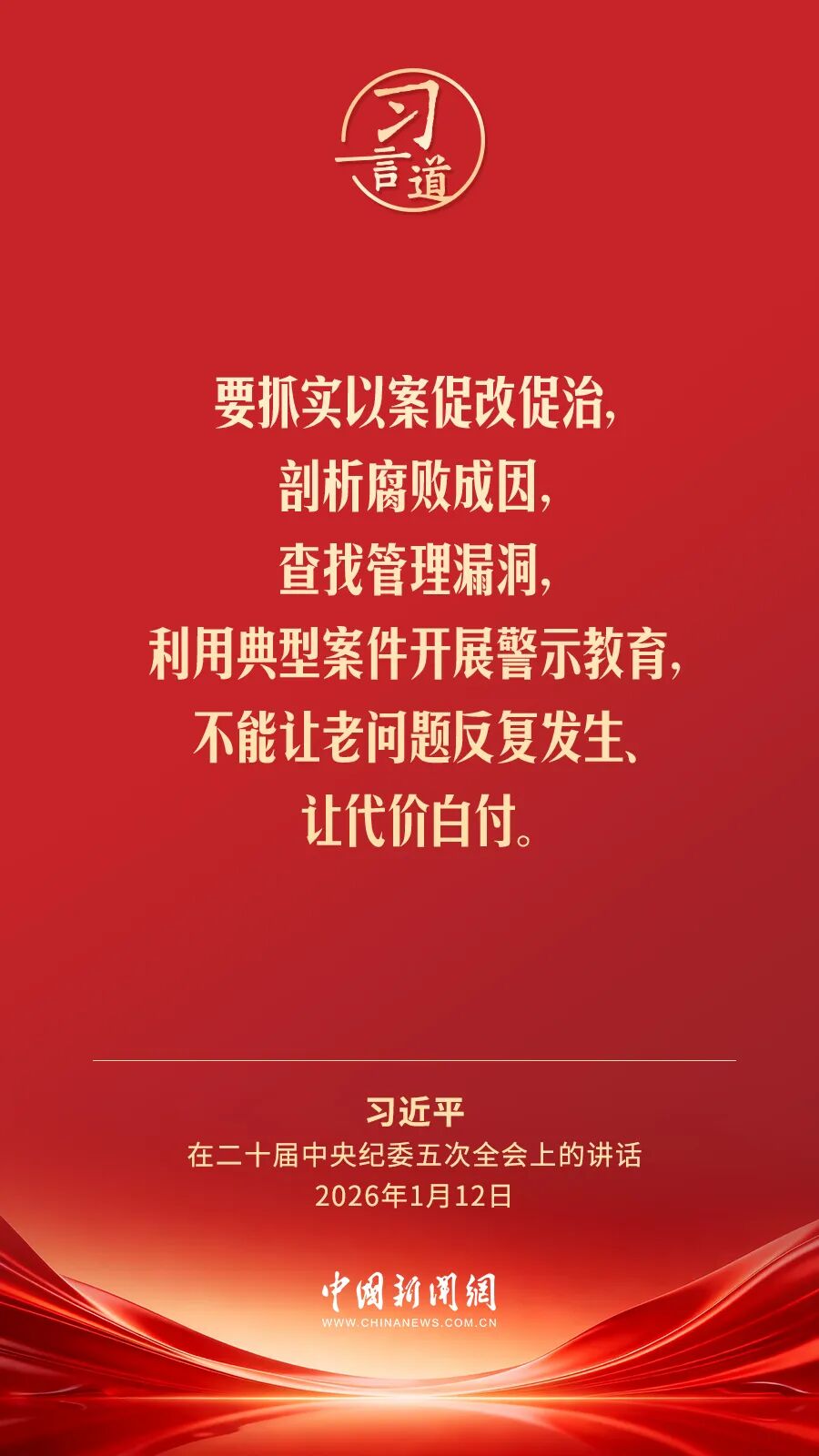 只要搞腐败，就决不姑息！