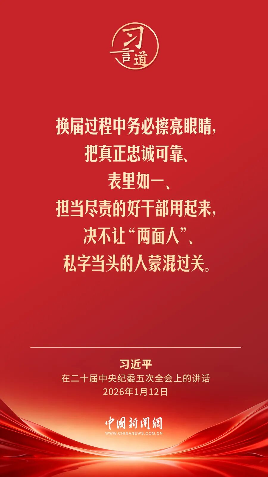 只要搞腐败，就决不姑息！