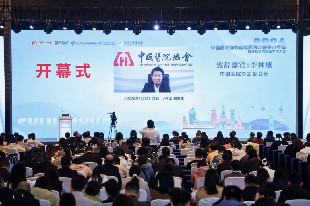精致有约，共赴品质之旅！这场全国医院管理大会顺利召开——