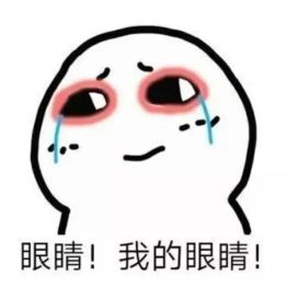 天天刷手机的你，这3个“护眼习惯”其实在毁眼睛！
