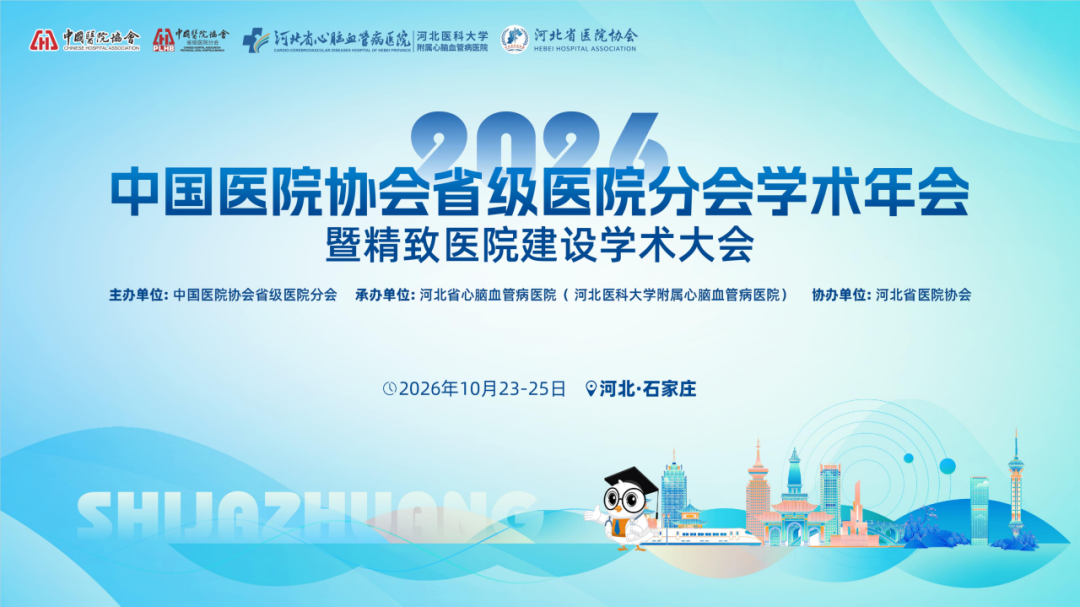 精致有约,共赴品质之旅!这场全国医院管理大会顺利召开——
