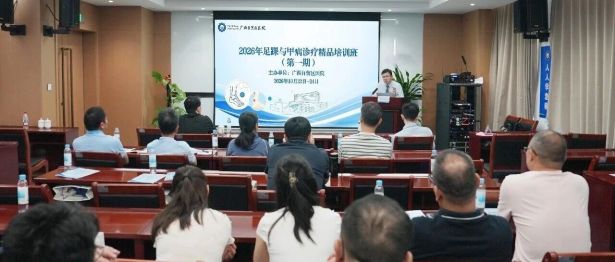赋能区域专科 | 首期足踝甲病精品培训班在广西自贸区医院举办