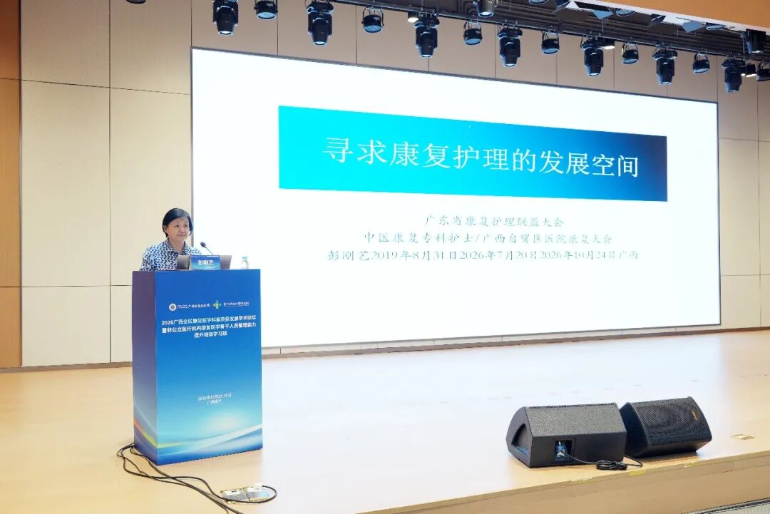 聚智八桂，共筑高地！广西自贸区医院举办全区康复医学高质量发展论坛