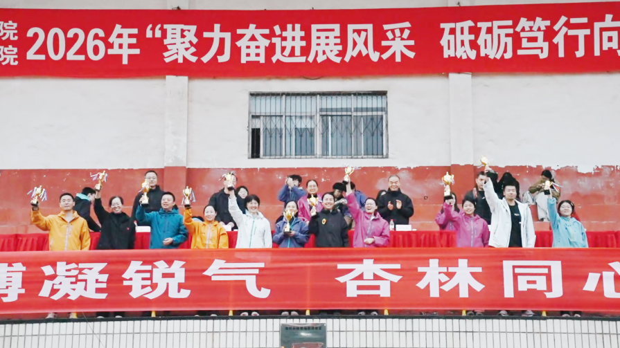 聚力奋进展风采 砥砺笃行向未来丨郑州大学第五附属医院 第五临床医学院2026年秋季运动会成功举办