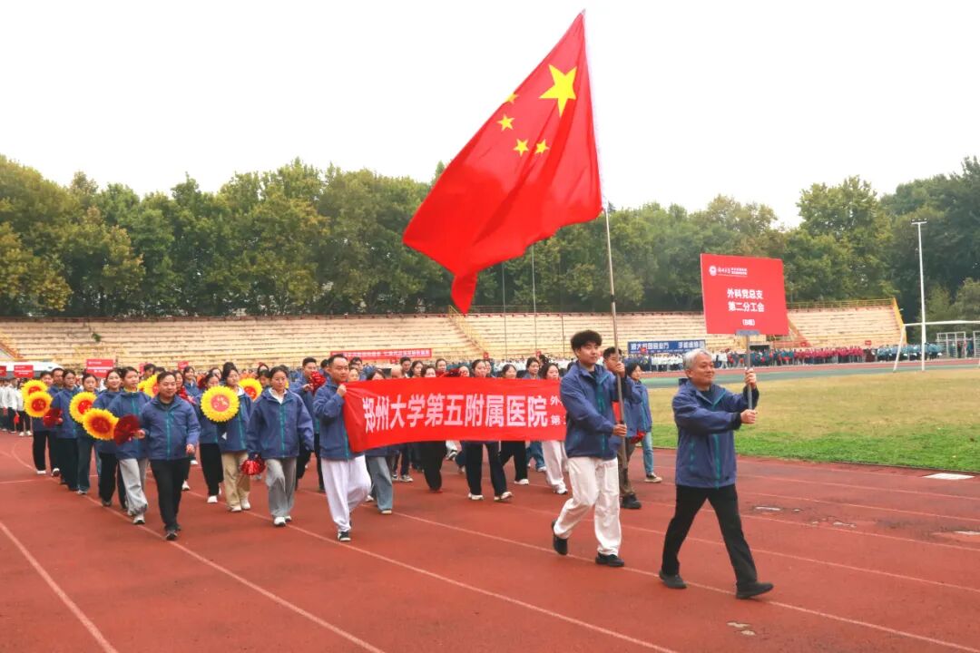 聚力奋进展风采 砥砺笃行向未来丨郑州大学第五附属医院 第五临床医学院2026年秋季运动会成功举办