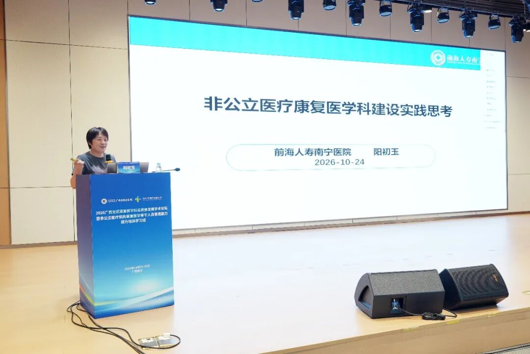 聚智八桂，共筑高地！广西自贸区医院举办全区康复医学高质量发展论坛