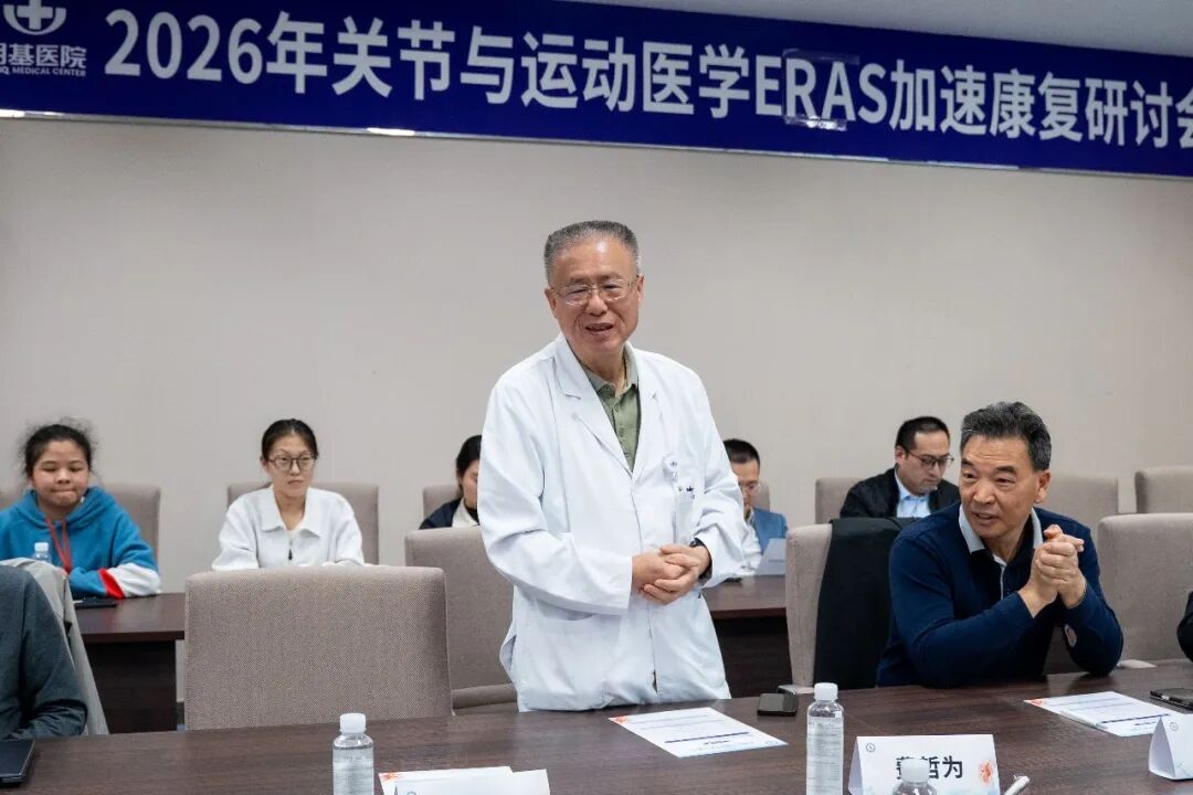 聚智ERAS,赋能骨科|明基医院骨科中心联合举办ERAS学术研讨会圆满举办