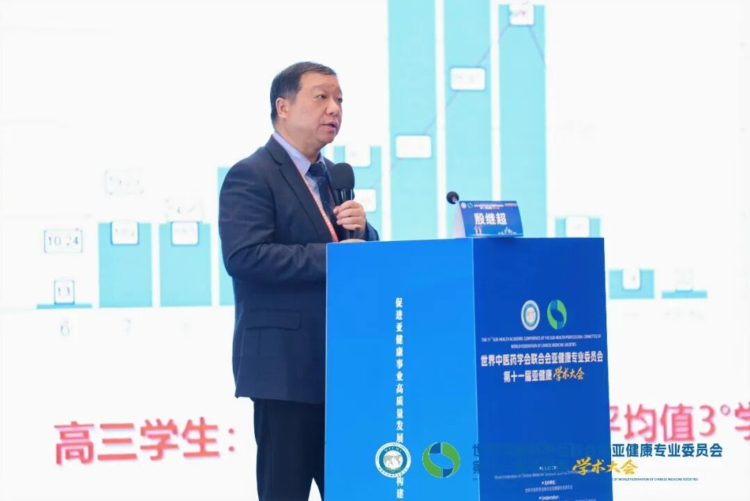 学术交流绽芳华|殷继超院长带队参加国际亚健康学术大会,分享青少年脊柱侧弯中医诊疗成果