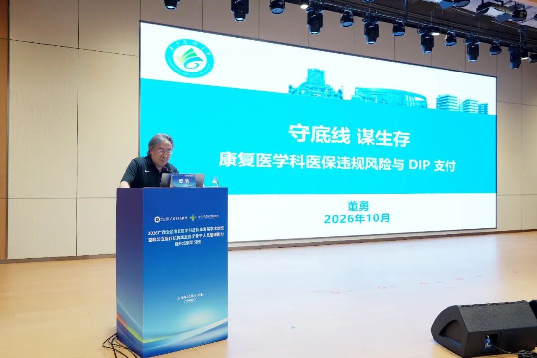 聚智八桂，共筑高地！广西自贸区医院举办全区康复医学高质量发展论坛