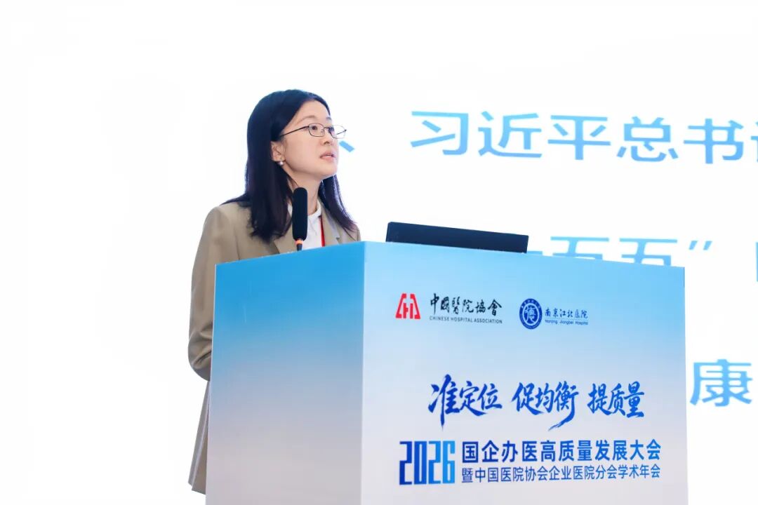 准定位・促均衡・提质量丨南京江北医院成功承办国企办医高质量发展大会暨中国医院协会企业医院分会学术年会