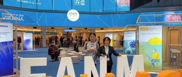 师生同台亮相 EANM 2026！淮安市一院核医学科两项研究成果获国际关注