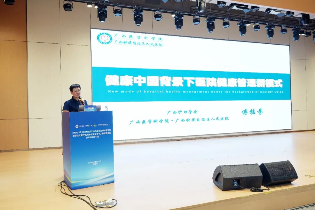 聚智八桂，共筑高地！广西自贸区医院举办全区康复医学高质量发展论坛