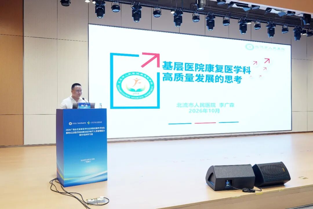 聚智八桂，共筑高地！广西自贸区医院举办全区康复医学高质量发展论坛