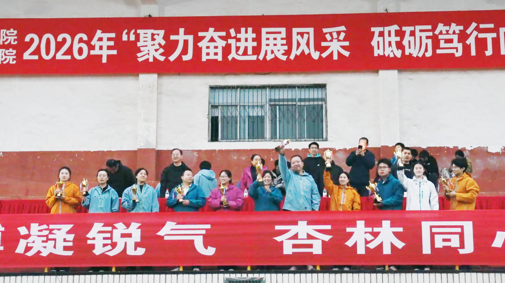 聚力奋进展风采 砥砺笃行向未来丨郑州大学第五附属医院 第五临床医学院2026年秋季运动会成功举办