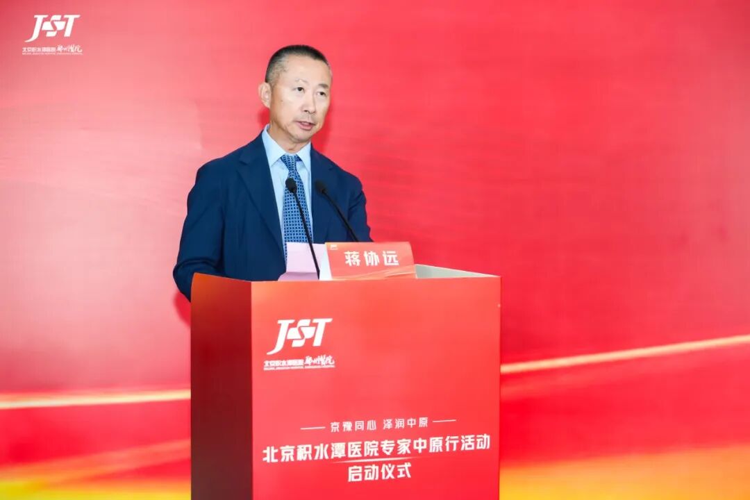 「京豫同心 泽润中原」北京积水潭医院专家中原行活动启动仪式成功举办