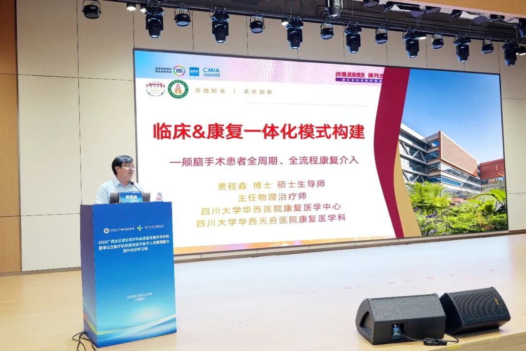 聚智八桂，共筑高地！广西自贸区医院举办全区康复医学高质量发展论坛