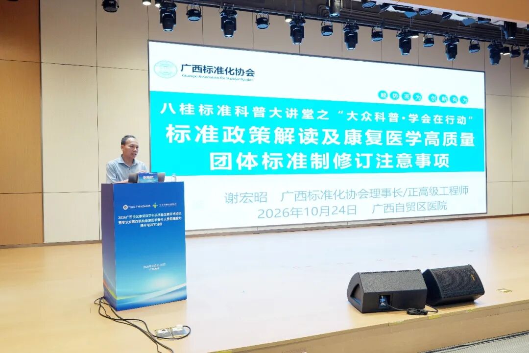 聚智八桂，共筑高地！广西自贸区医院举办全区康复医学高质量发展论坛