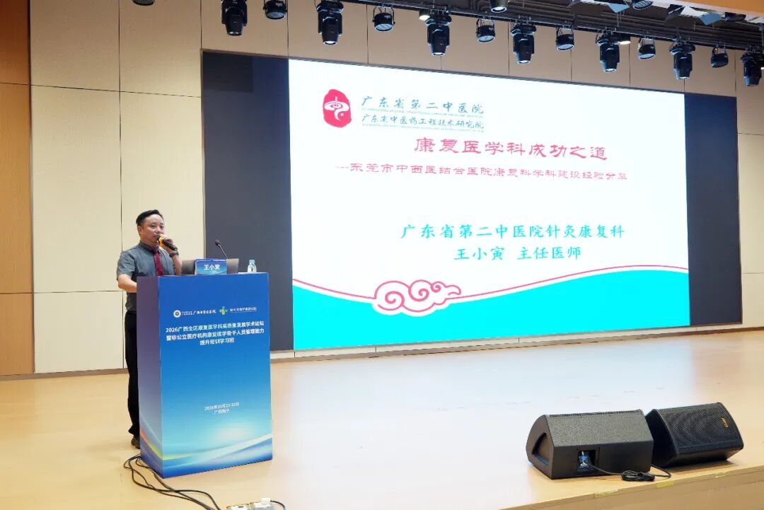 聚智八桂，共筑高地！广西自贸区医院举办全区康复医学高质量发展论坛