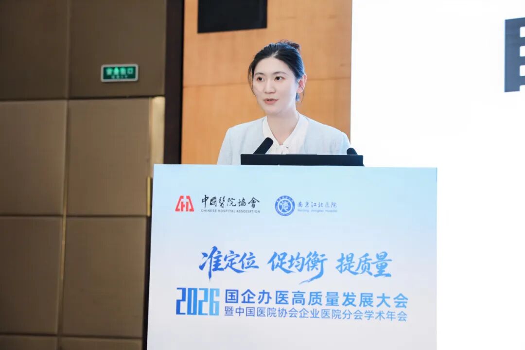 准定位・促均衡・提质量丨南京江北医院成功承办国企办医高质量发展大会暨中国医院协会企业医院分会学术年会