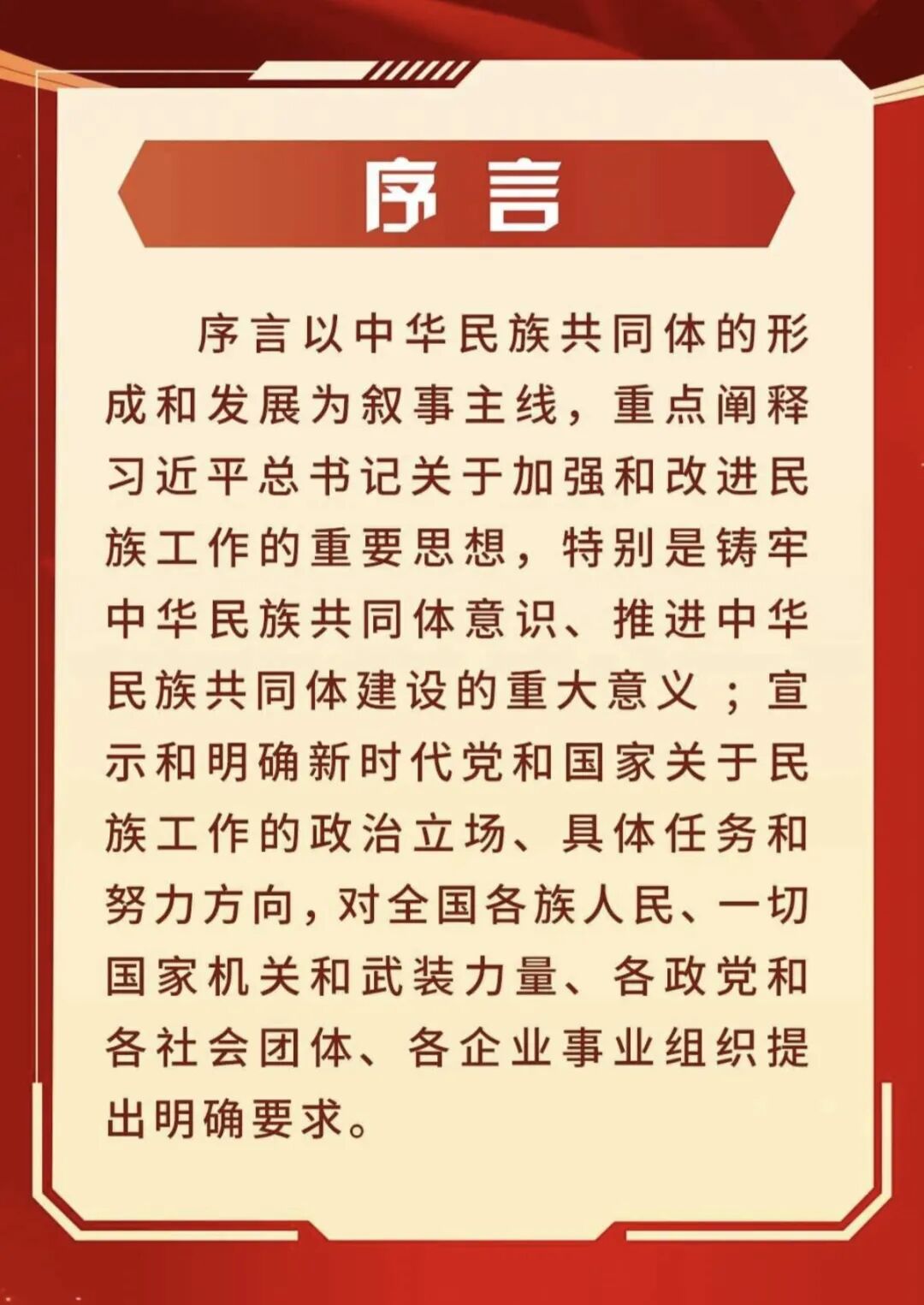 《中华人民共和国民族团结进步促进法》各章内容解读(一)