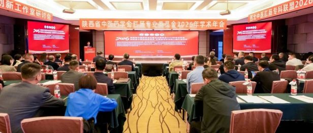 守正启新｜陕西省中医药学会肛肠专业委员会换届改选大会暨 2026 学术年会圆满举办