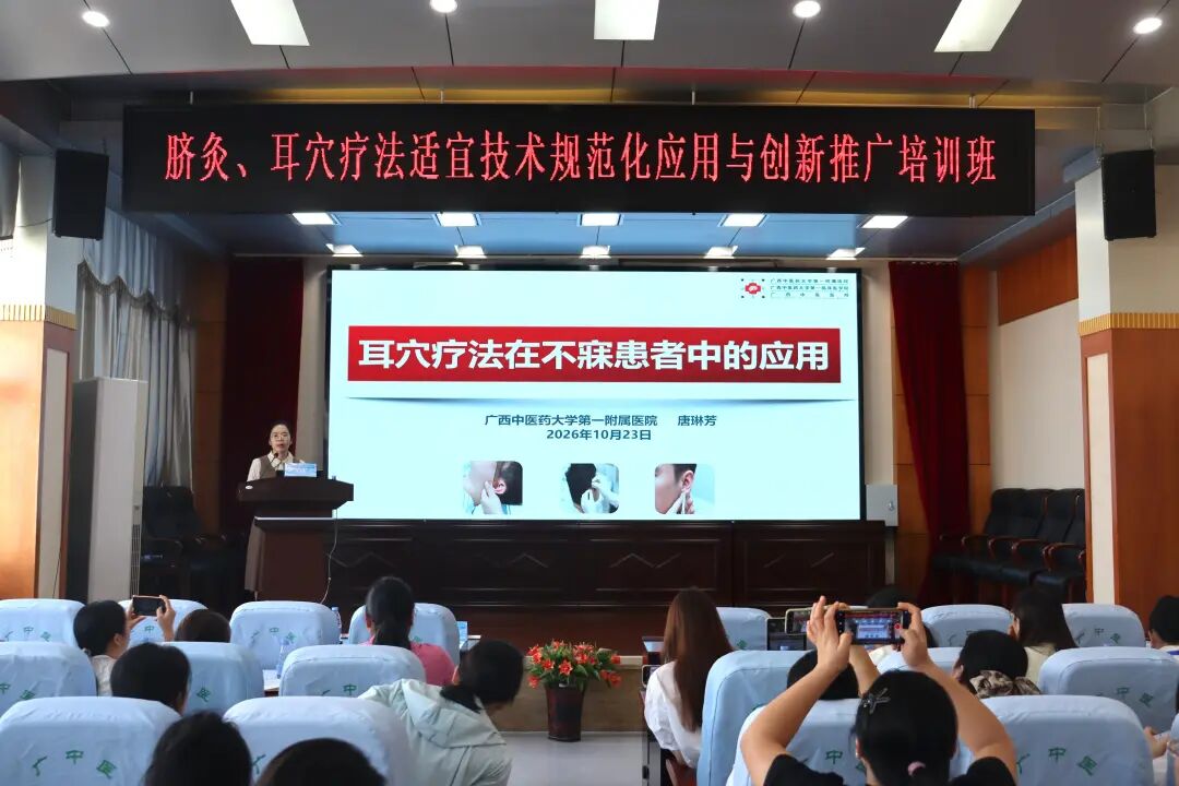 我院成功举办脐灸、耳穴疗法适宜技术规范化应用与创新推广培训班