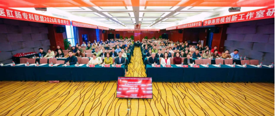 守正启新|陕西省中医药学会肛肠专业委员会换届改选大会暨 2026 学术年会圆满举办