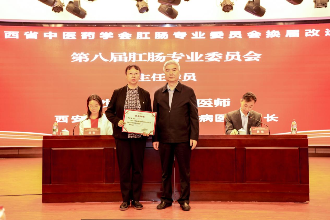 守正启新|陕西省中医药学会肛肠专业委员会换届改选大会暨 2026 学术年会圆满举办