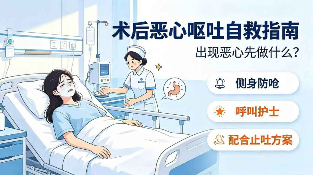 比伤口疼更折磨人的术后呕吐!教你轻松躲过这场 “翻江倒海”