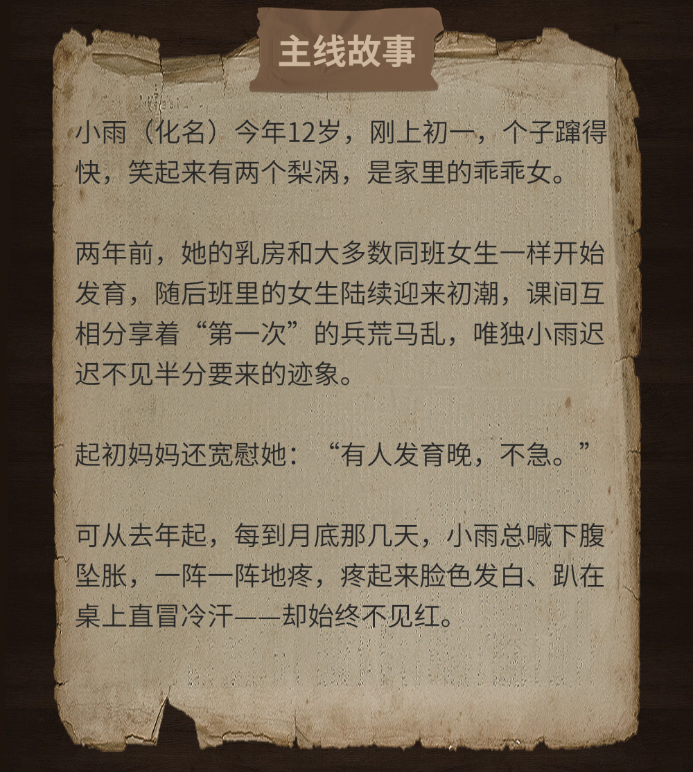 失踪的月经：少女肚子变大，流言四起，真相出乎意料