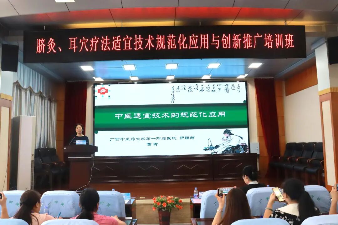 我院成功举办脐灸、耳穴疗法适宜技术规范化应用与创新推广培训班