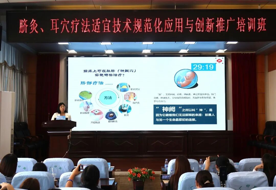 我院成功举办脐灸、耳穴疗法适宜技术规范化应用与创新推广培训班