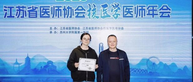 优秀！淮安市一院核医学科朱荣华医生斩获省青年医师病例比赛一等奖