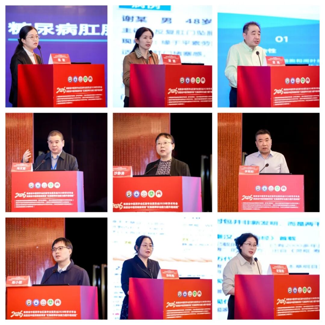 守正启新|陕西省中医药学会肛肠专业委员会换届改选大会暨 2026 学术年会圆满举办
