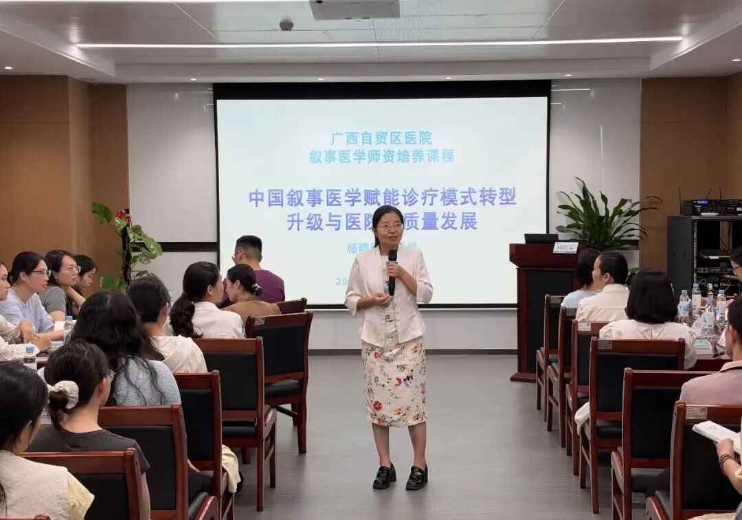 广西自贸区医院举办第一期叙事医学师资培养工作坊
