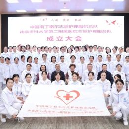 人道守初心 提灯再启航——南医大二附院志愿护理服务队成立