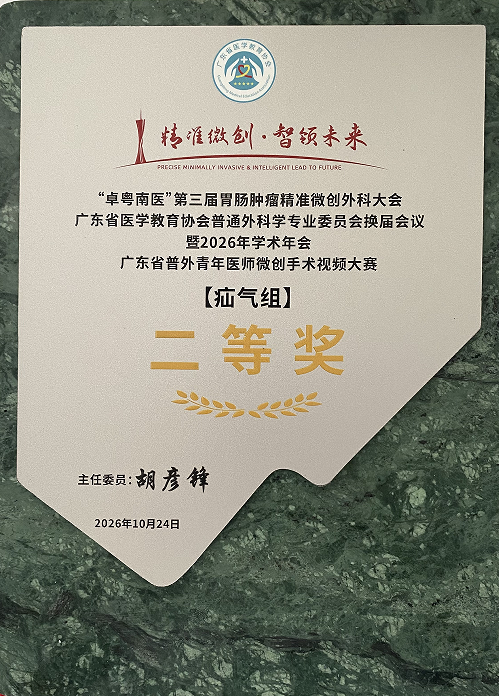 喜报｜以技争锋！我院朱银杰医生荣获手术视频大赛二等奖