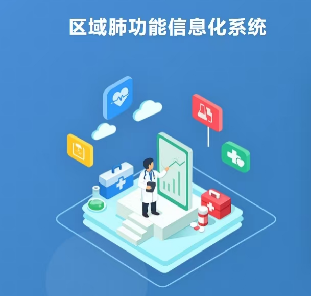 肺功能检查不必再跑大医院!基层采样、远程判读,家门口守护呼吸健康