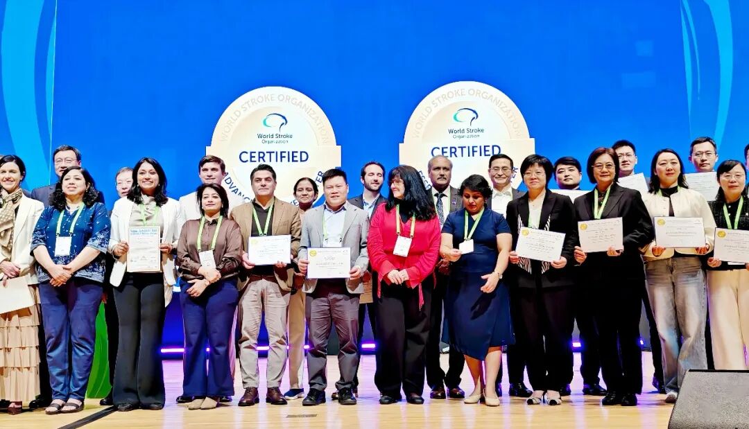 国际认可！广西医科大学第一附属医院获世界卒中组织（WSO）高级卒中中心认证
