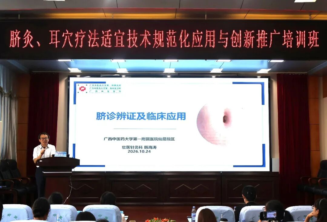 我院成功举办脐灸、耳穴疗法适宜技术规范化应用与创新推广培训班