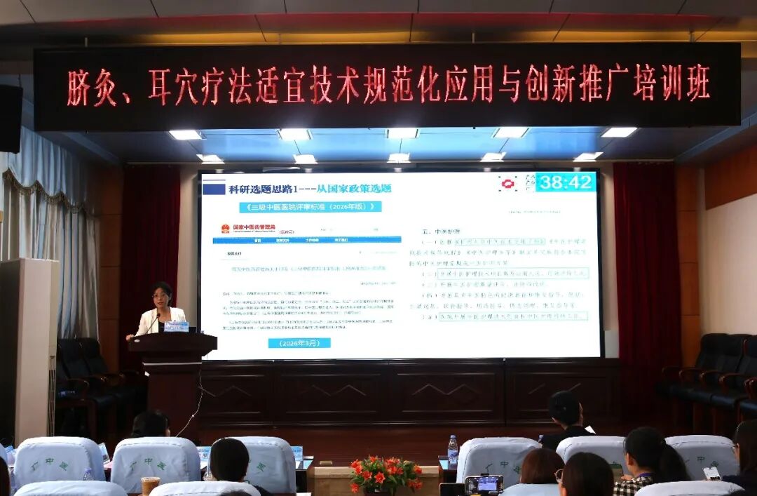 我院成功举办脐灸、耳穴疗法适宜技术规范化应用与创新推广培训班