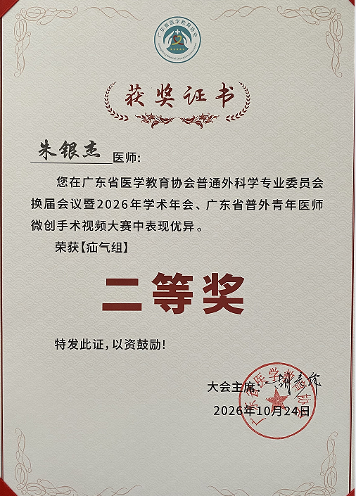 喜报｜以技争锋！我院朱银杰医生荣获手术视频大赛二等奖